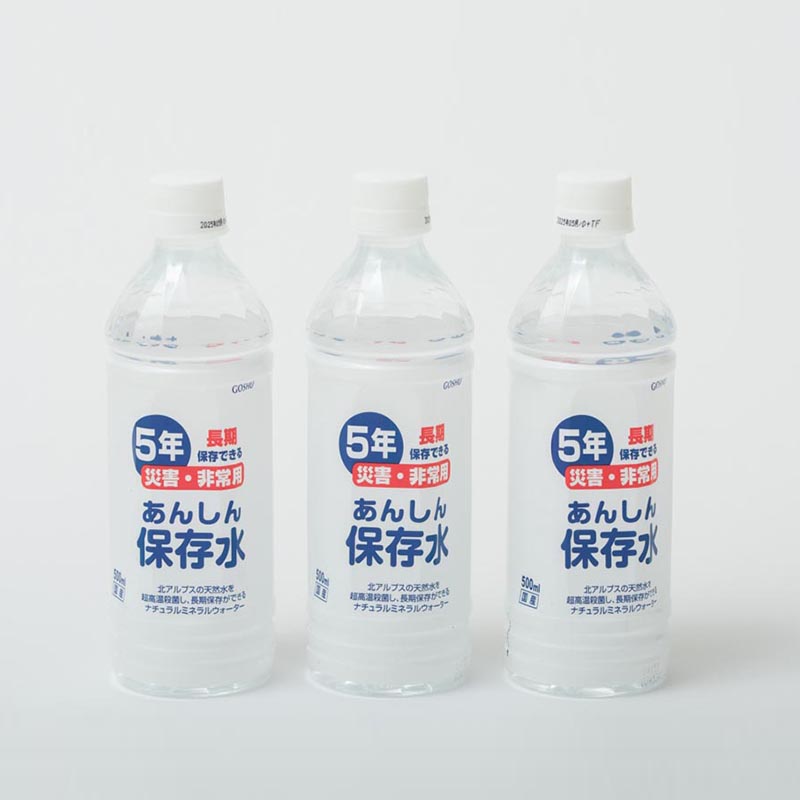 あんしん保存水（5年の長期保存）500ml×（3本）