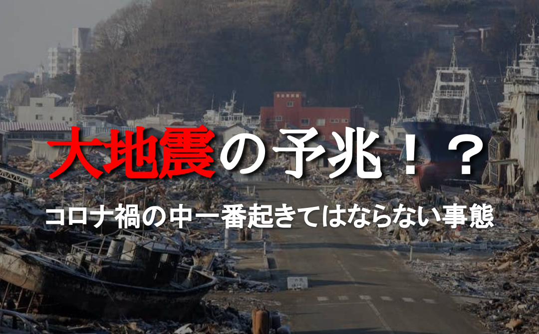 ■2022.4.20の最新地震予知情報をお知らせします。