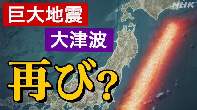 3月中、日本に大きな地震が発生する予測がでた。十分な備えを!!