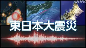 3.11 見直そう・・・あなたの防災!! 南海トラフ大地震がいよいよ秒読みとなった・・今、