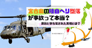 ANAのシステム障害理由、自衛隊ヘリの墜落事故理由・・なぜ？日本の政府もメディアも事実を公表しないのか？